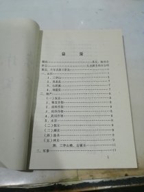 三学山志 （32开本，93年印刷） 内页干净。扉页有签名。介绍了成都市金堂县的三学山的风景历史。