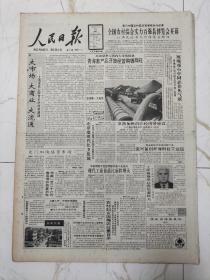 人民日报1992年11月19日，8版全，张文裕同志逝世，全国优秀教师，安徽省望江县永丰小学教师王琴，青海畜产品开发经营购销两旺，亚洲第一盐场，常熟加快沿江经济带建设，罗德明制造销售假茅台被处死刑，董向斌19年获135项科研成果，第四届软件交流会在京举行，严力宾纪念室在青岛落成，镇江农村党员开展双代竞赛，刘少奇的44天，海南走向世界