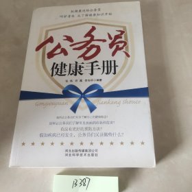 公务员健康手册