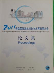 青岛国际海水淡化与水再利用大会论文集，2011