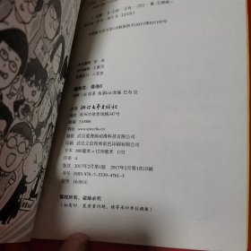 藏海花漫画版 卷六