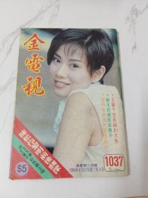 金电视-1037