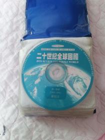 二十世纪全球回顾VCD