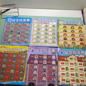 捉拿捣蛋鬼（全6册）（法国超人气“手动关窗式”探案书，90个人物角色，每一位都有嫌疑！）