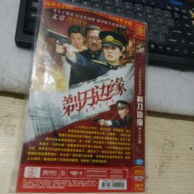 剃刀边缘DVD