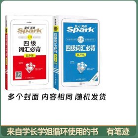 四级词汇必背乱序版
