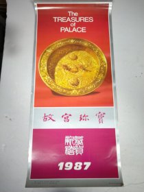 1987年挂历“故宫珍宝”【12张全，770mmX342mm】