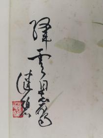 陈佩秋   韩天衡   周沧米  应野平  朱屺膽   孙其峰   施南池   钱绍武   唐云   共九幅册页40/30  同一个人上款。