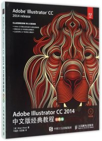 Adobe Illustrator CC 2014中文版经典教程（彩色版）