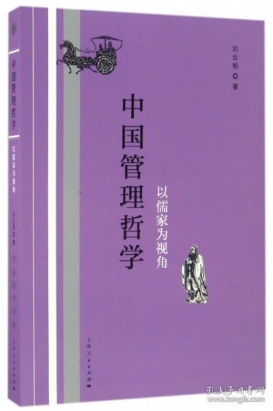 中国管理哲学