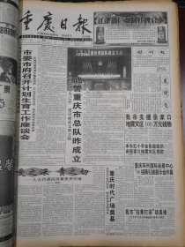 重庆日报1998年1月17日