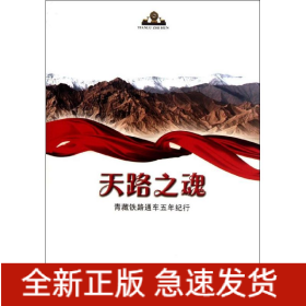 天路之魂
