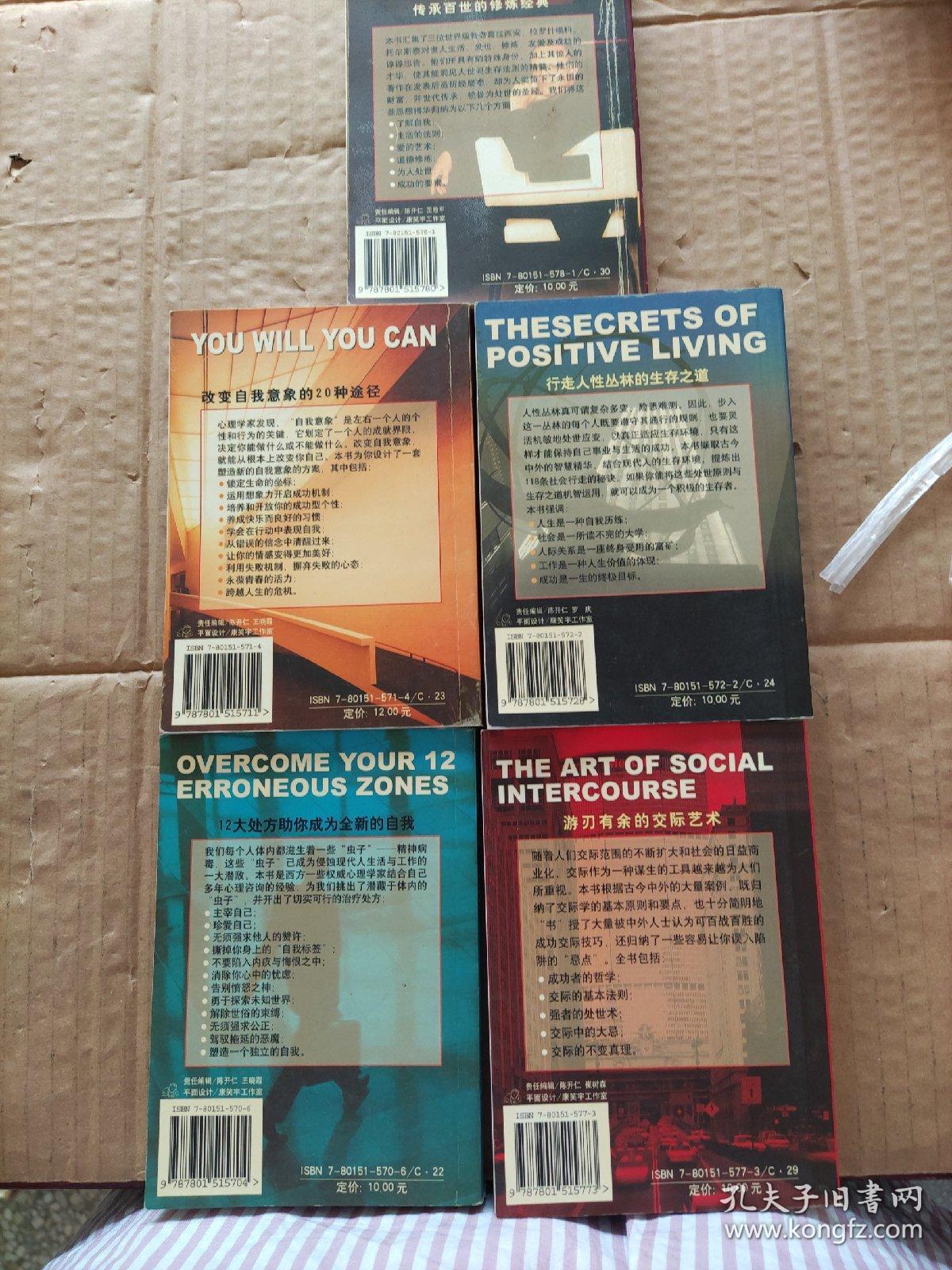 袖珍励志馆系列（人生战术游刃有余的交际艺术，超越自我完美人生的20条心理之路，挑战自我走出人生的12大误区，传承后世的修炼经典生活的艺术，积极生存的法则百事百通的生存之道）