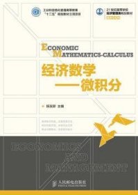 经济数学:微积分:Calculus