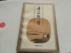 诗品辨读