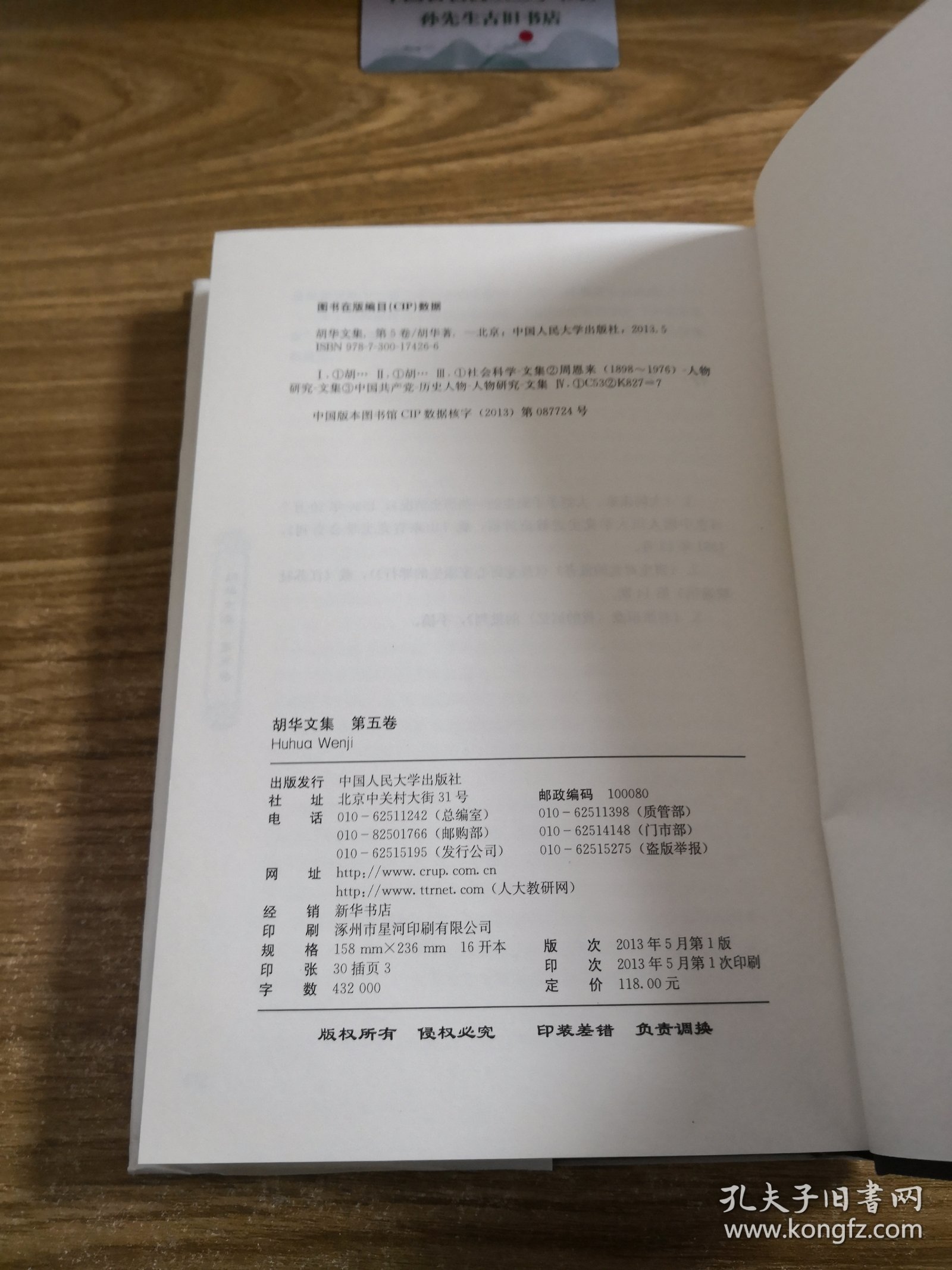 胡华文集（第5卷）