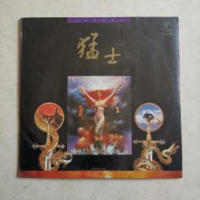 猛士黑胶  猛士的士高  猛士LP
9品