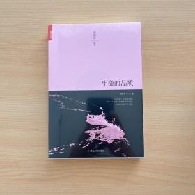 生命的品质