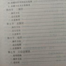 实用针灸推拿学