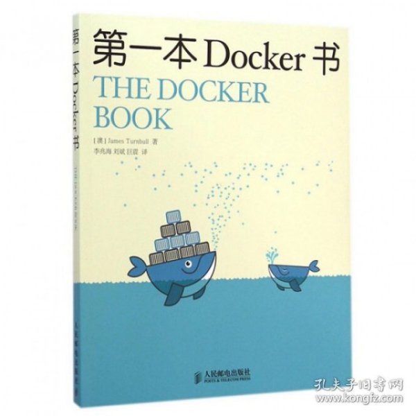 第一本DOCKER书