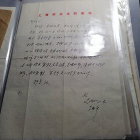 原上海卫生防疫站史济德信札1通1页（有信封）