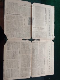 安徽日报，1977年1月31日原教育部副部长林砺儒在京逝世，其它详情见图，对开四版。
