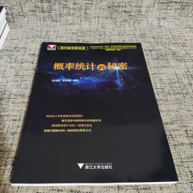 高中数学新体系（概率统计的秘密）