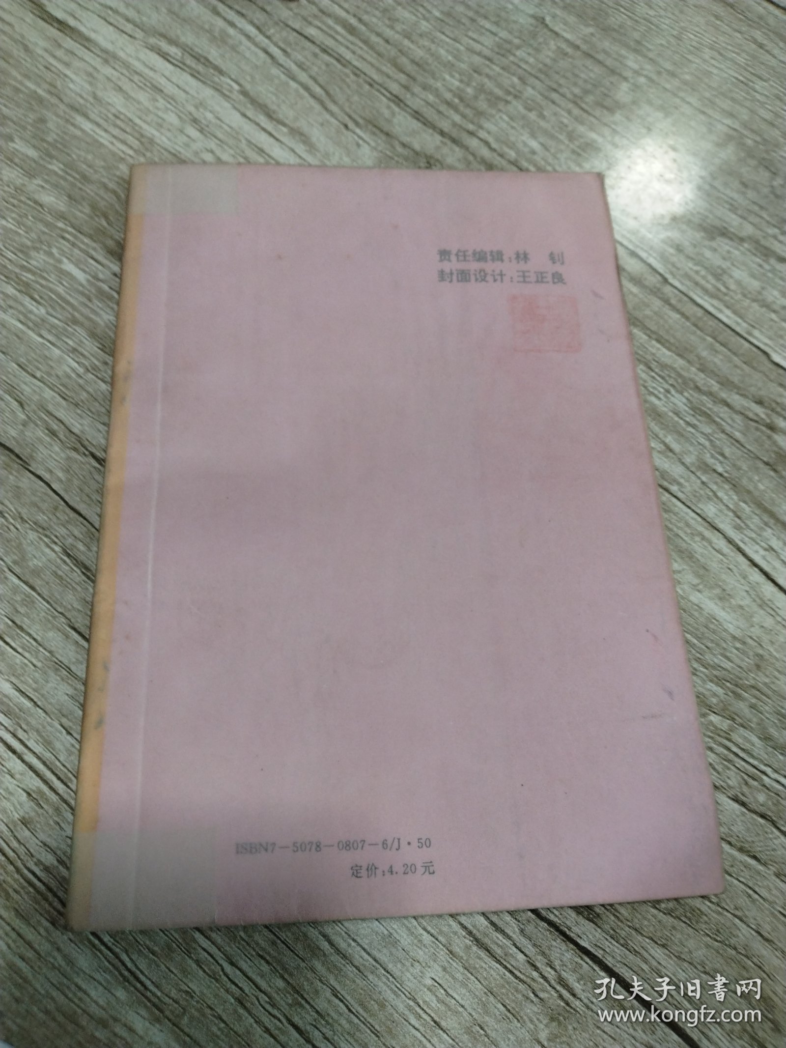 王正良钢笔书法