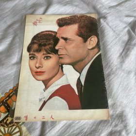 电影场刊 双姝怨 The Children's Hour