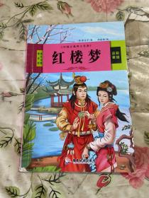 中国古典四大名著 三国演义 红楼梦 西游记 水浒传（全4册）