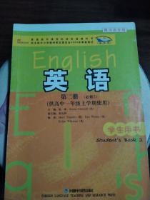 外研版高中英语教材教科书：英语（第2册）（必修2）（供高中1年级上学期使用）（学生用书）（四川专用）