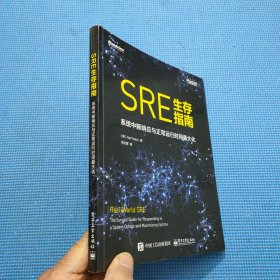 SRE生存指南：系统中断响应与正常运行时间最大化