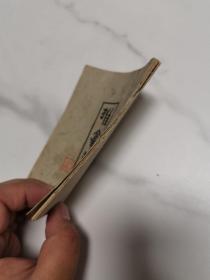 珍稀民国中医书籍  上海中国医药书局 古医学社印行 《推拿新书》 64开