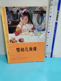 婴幼儿食谱