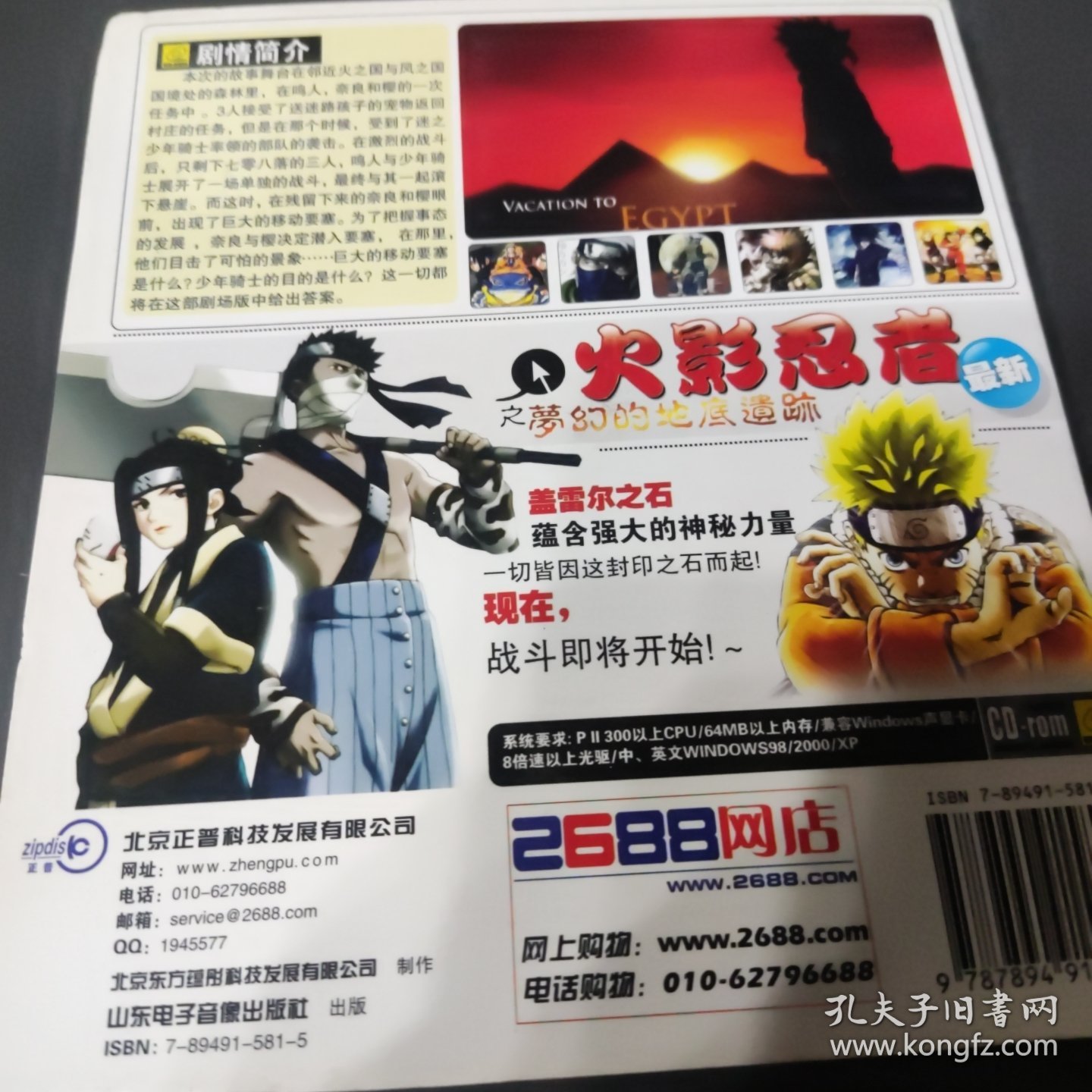 CD-ROM芝麻开门 系列软件（2161）火影忍者剧场版之梦幻的地海遗迹2CD日语原音 中文字幕