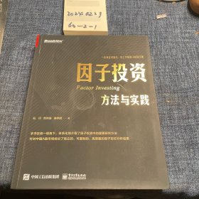 因子投资：方法与实践