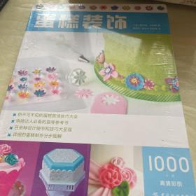 蛋糕装饰