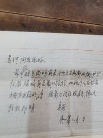 著名画家 书法家（大走客） 吴一峰 信札 一通一页