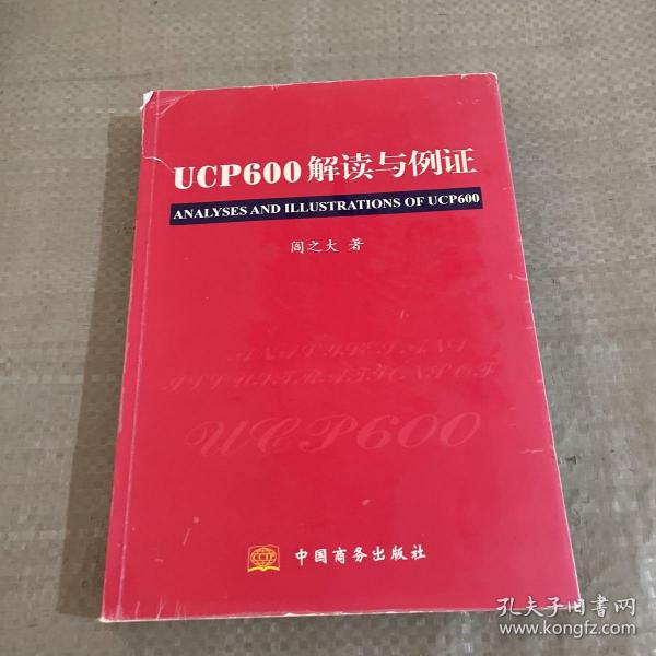 UCP600解读与例证