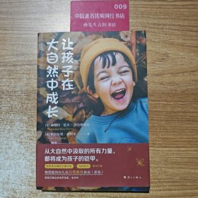 让孩子在大自然中成长