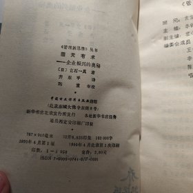 回天有术 企业振兴的奥秘