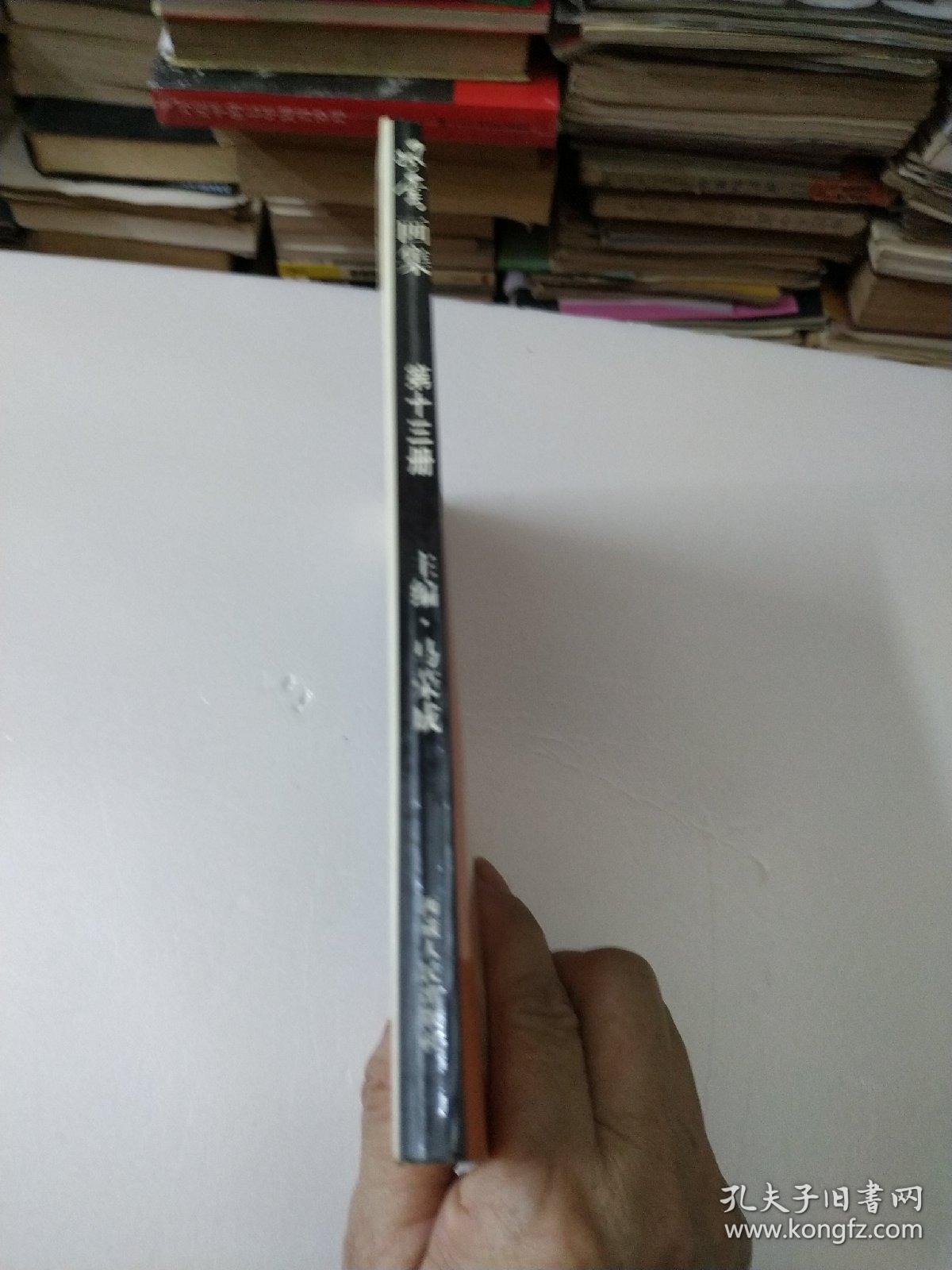 风云第十三册(如图)