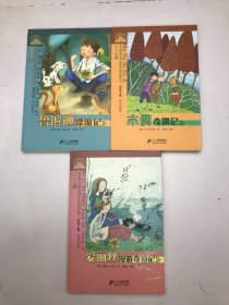 世界经典文学小学生分级阅读文库 鲁滨逊漂流记、木偶奇遇记、爱丽丝漫游奇境记—秋之韵卷（3本合售）