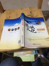 微派文化校园读本。