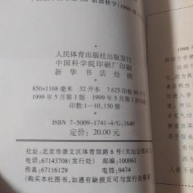 健康经典 入门签赠，底部水渍 内页无勾画