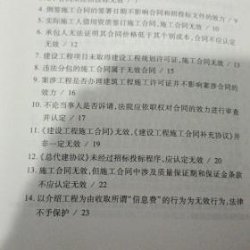 最高人民法院建设工程案例精析