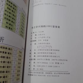 书上学不到的1001宴客菜（限量版）