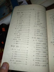 中医学 中医学新编<两册合售>