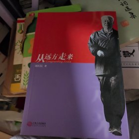 從遠(yuǎn)方走來
