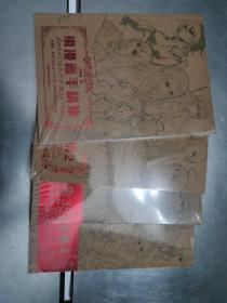 飒漫画手稿集（1-4册）套装全四册